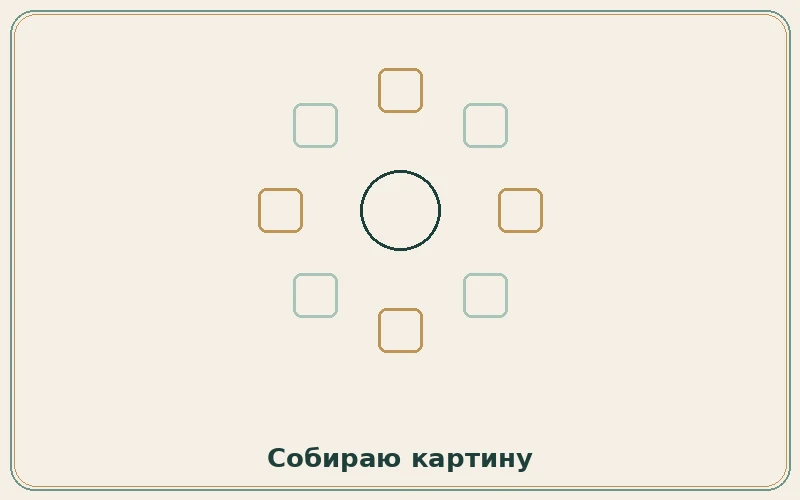 Иллюстрация: собираю картину в целое